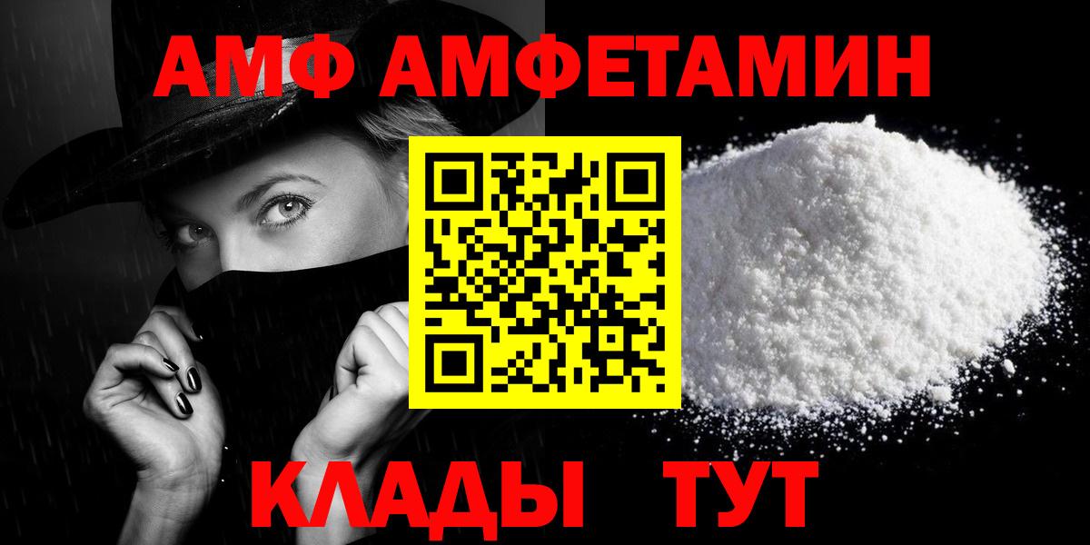 АМФ VHQ  АМФЕТАМИН  Канск  Вход с VPN  Amphetamine 