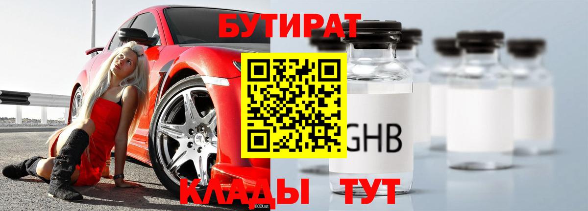 БУТИРАТ BDO 33%  Бутират  Канск  Вход с VPN 