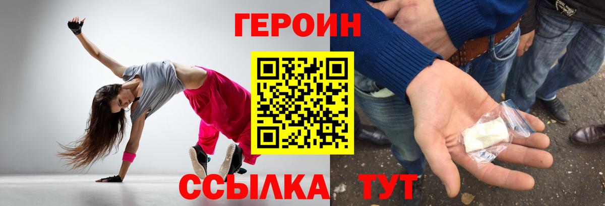 ГЕРОИН хмурый  Вход с VPN  Канск 