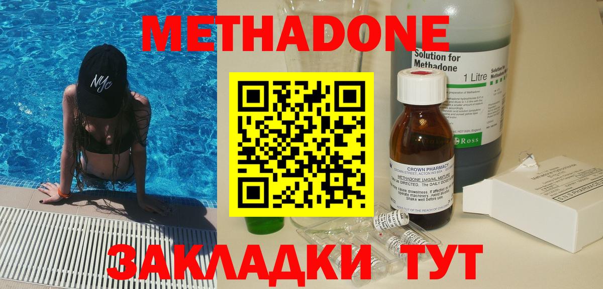 МЕТАДОН кристалл  Вход с VPN  Канск  МЕТАДОН кристалл 