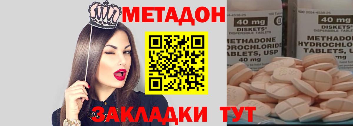 МЕТАДОН кристалл Канск