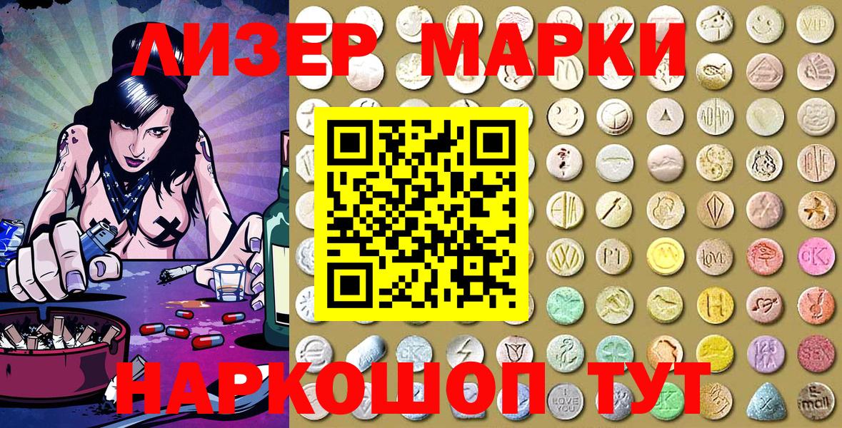 Марки N-bome 1500мкг Канск